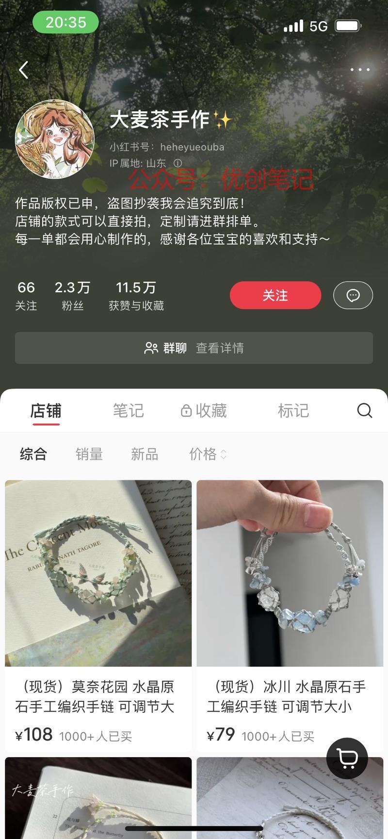 小红书卖手工手链手链是…#情报-搞钱线报📢论坛-网创交流-优创圈